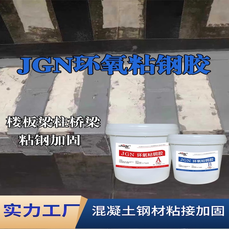北海JGN环氧粘钢胶